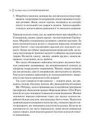 Розумний кишківник. Як змінити своє тіло зсередини - мініатюра 6