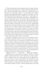 За мить до падіння - мініатюра 18