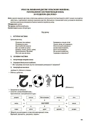 Українська мова та читання. 4 клас. Частина 2 (за підручниками М. С. Вашуленка, С. Г. Дубовик та О. В. Вашуленко) - Ольга Придаток - миниатюра 5