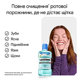 Ополаскиватель для полости рта Listerine, свежая мята интенсивный вкус без спирта 500 мл - миниатюра 7