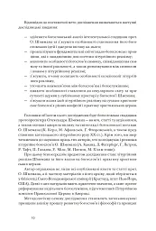 Літургійний реалізм. Богослов’я протопресвітера Олександра Шмемана та його рецепція у християнському світі - Андрій Дудченко - мініатюра 7