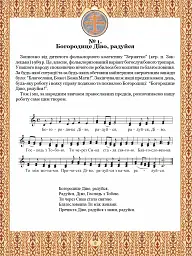 Тобі, Маріє. Духовні піснеспіви: псальми, канти, колядки. Сучасний Богогласник - мініатюра 2