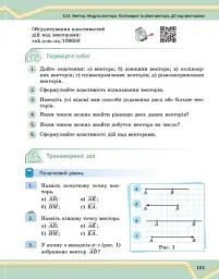Математика. Підручник інтегрованого курсу для 8 класу у 2-х частинах. Частина 2 - Олександр Школьний - мініатюра 10