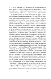 Хозарський словник. Чоловічий примірник - Мілорад Павич - мініатюра 14