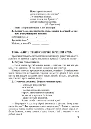 Українська мова. Організація інтегрованих уроків у початкових класах - мініатюра 8