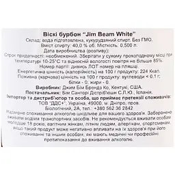 Уцінка. Віскі Jim Beam White Straight Bourbon 40% 0.5 л - мініатюра 3