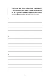 Workbook. Тією горою є ви. Як перетворити самосаботаж на самовдосконалення - мініатюра 4