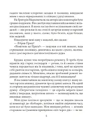 Добрий ангел смерті - Андрій Курков - мініатюра 5