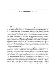Лесь Курбас - Ростислав Коломієць - мініатюра 3