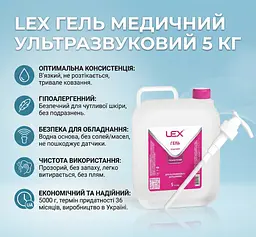 Гель для ультразвукового дослідження УЗД Lex 5000 г. - мініатюра 4
