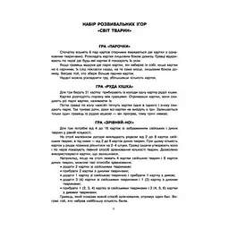Настільна гра Парочки: Світ тварин 1392003, 6 ігор - мініатюра 2