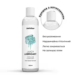Лубрикант на водній основі Satisfyer Juicy Lubricant Cooling Comfort water based 300 мл - мініатюра 3