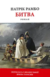 Битва