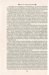 Іван Мазепа і Російська імперія. Історія "зради" - Тетяна Таїрова-Яковлєва - мініатюра 9