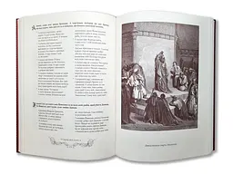 Книга Апріорі Біблія у гравюрах. Ілюстрації Гюстава Доре, історії Старого та Нового Завітів українською мовою kni0003513 - мініатюра 3