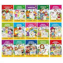 Книга-розмальовка Готуємось до школи (В асортименті)