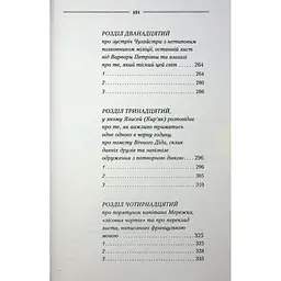 Рік Шершня - Василь Шкляр КСД (9786171516489) - мініатюра 7