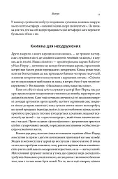 Невідомий шлюб - мініатюра 6