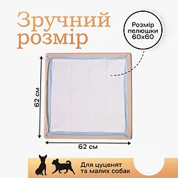 Туалет лоток під пелюшку для собак 60х60 ПУХНАСТЕ ЩАСТЯ бежевий - мініатюра 3
