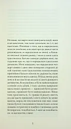 Війни, які я бачила - Ґертруда Стайн - мініатюра 4