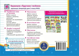 Українська мова та читання. Індивідуальні роботи. 2 клас. Частина 2 - Ольга Придаток - мініатюра 2
