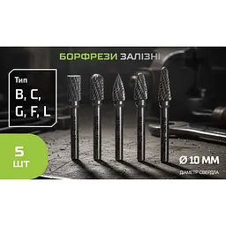 Набір борфрез Alloid Building Tools твердосплавних по металу 5 шт. (CB-63254) - мініатюра 8