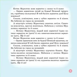 Був собі маленький… - Сергій Волошин - мініатюра 5