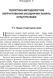 Культура мови: від теорії до практики - мініатюра 9