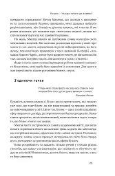 MBA в домашніх умовах. Шпаргалки бізнес-практика - Джош Кауфман - мініатюра 23