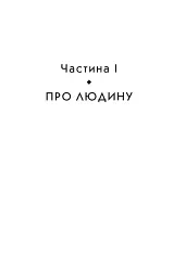 Левіафан, або Матерія, форма і влада держави церковної та цивільної - Томас Гоббс - мініатюра 9