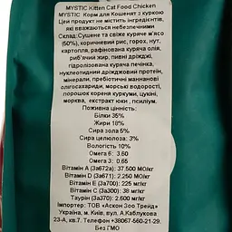 Сухий корм для кошенят Mystic з куркою, 1,5 кг - мініатюра 5