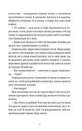 Комплекс Кассандри - мініатюра 6