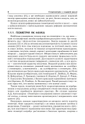 Стереометрія у старшій школі. Посібник для вчителя - Яків Бродський - мініатюра 5