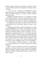 Вічерлі. Книга 1 - Анналіза Ейвері - мініатюра 19