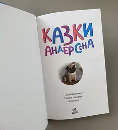 Казкова мозаїка: Казки Андерсена С1859002У - мініатюра 2
