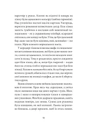 Малий український роман - мініатюра 12