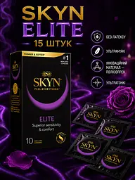 Презервативи Skyn Elite безлатексні 15 шт — ультратонкі поліізопренові презервативи з максимальними відчуттями