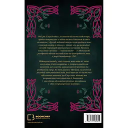 Книга Чужоземка. Книга 1: Чужоземка - Діана Ґеблдон BookChef (9786175484845) - мініатюра 2