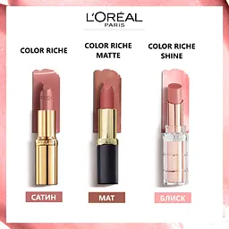 Помада для губ L'Oréal Paris Color Riche Matte, відтінок 640 (Erotique), 4,5 мл (A9108900) - мініатюра 6