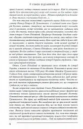Українська інтелігенція на Соловках. Недостріляні - Семен Підгайний - мініатюра 5