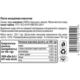 Паста мигдалева Aumi класична, 120 г (795212) - мініатюра 3