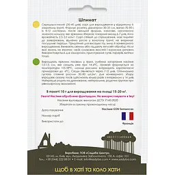Шпинат, 10 г, Садиба - мініатюра 2