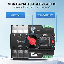 Автоматичний перемикач (АВР) під DIN-рейку TOMZN TOQ7/3P 100A 3 полюси (51-00117) - мініатюра 11