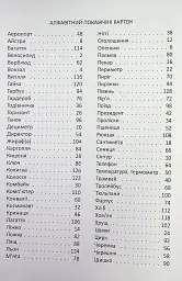 Зорові диктанти з української мови. 3 клас - Лариса Шевчук - мініатюра 2