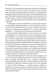 Стівен Гокінґ. Спогади про дружбу і фізику - Леонард Млодінов - мініатюра 7