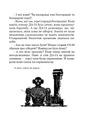 Особиста тиша - Олексій Декань - мініатюра 12