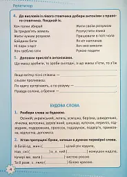 Репетитор. Українська мова. 4 клас - мініатюра 5