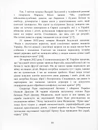 Воєнно-політична обстановка в ході російсько-української війни (лютий - червень 2022 року). Збірник інформаційно-аналітичних матеріалів - - мініатюра 9