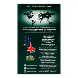 Чай Ahmad tea Англійський до сніданку 100 г (15186) - мініатюра 5