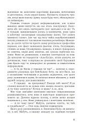 Століття таємниць - мініатюра 11